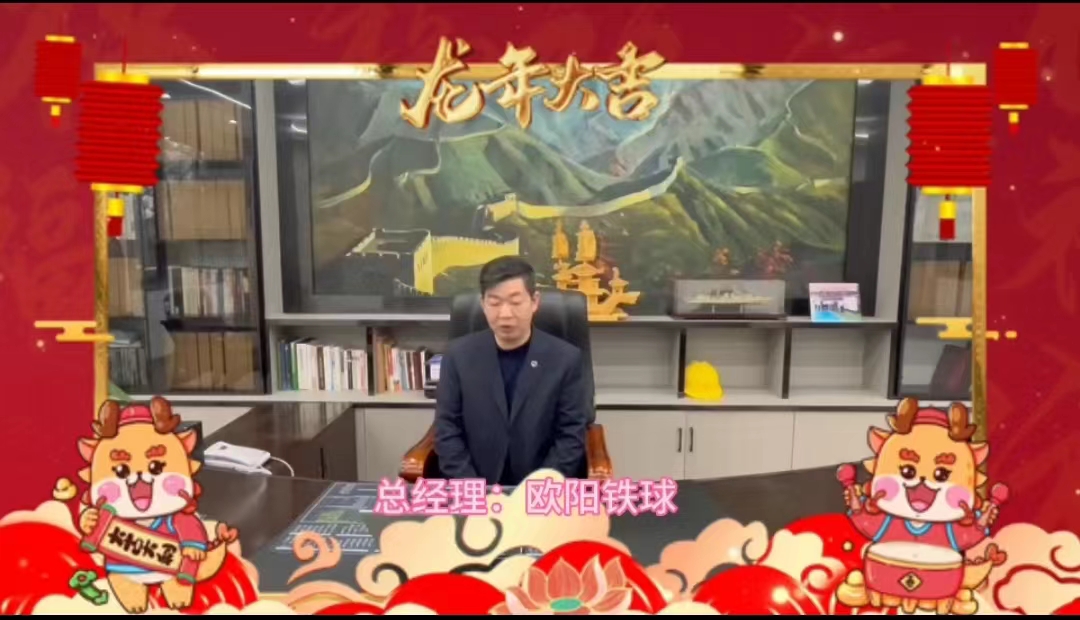 1708328100687835.jpg 2024.2.4总经理新年致辞2.jpg